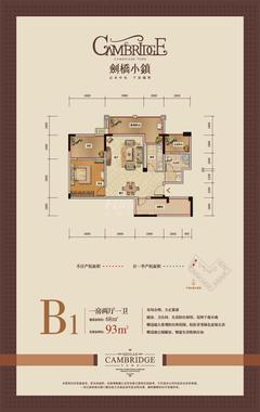 剑桥小镇1室2厅1卫68.00平户型