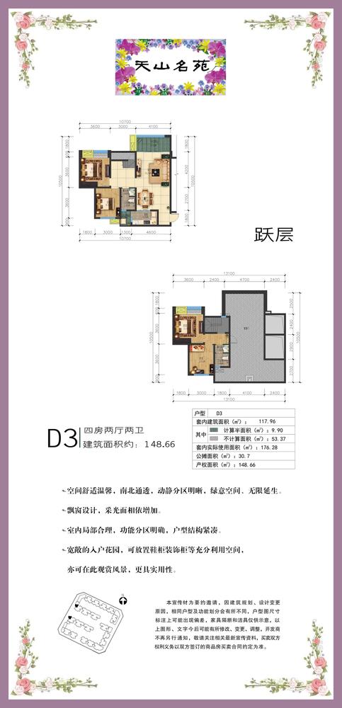 D3户型