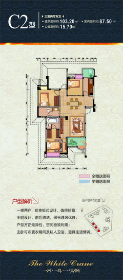 白鹤一号1期3室2厅2卫103.20平户型
