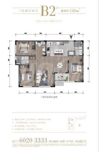 2号楼B2户型