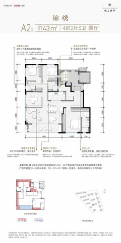 锦上扬华小区1期4室3厅3卫143.00平户型