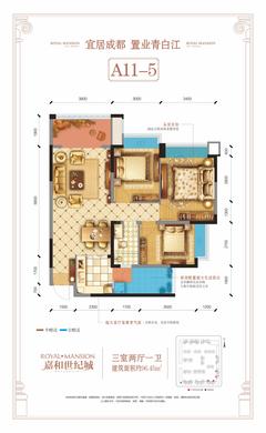 成都嘉和世纪城1期3室2厅1卫96.45平户型