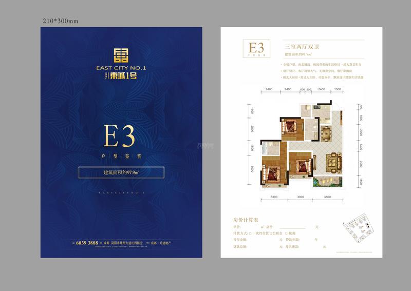 5号楼1单元E3户型