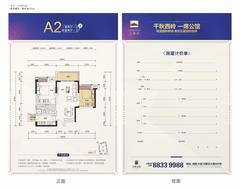 圣桦城2室2厅1卫69.37平户型