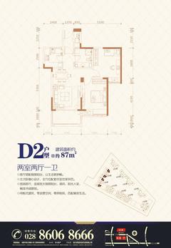 中大君悦金沙7期2室2厅1卫87.00平户型