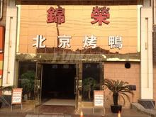 乐斯霏红榭2期配套图