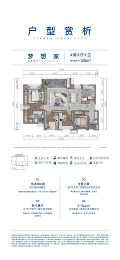 天府公园城1期4室2厅2卫126.11平户型
