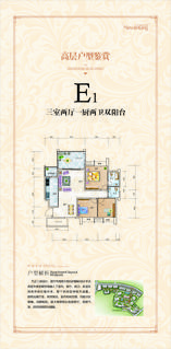 EI户型鉴赏