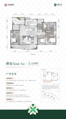 北湖云樾府1期4室2厅3卫165.94平户型