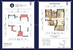 天来汇景1期3室2厅2卫105.44平户型