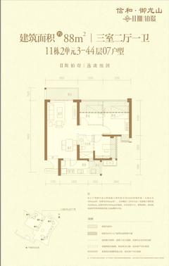 信和御龙山3室2厅1卫88.67平户型