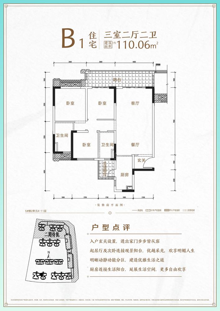 A-1-4地块B1户型