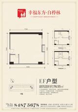 九峰时代广场(白桦林商业中心)  76.55平米