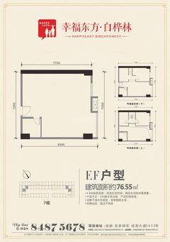 九峰时代广场(白桦林商业中心)76.55平户型