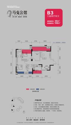 马克公馆3室2厅2卫98.00平户型
