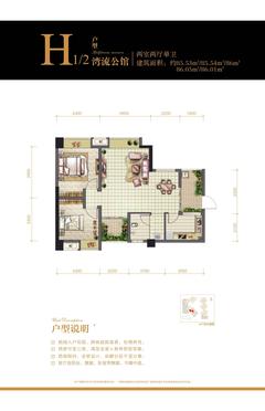 首航欣程2室2厅1卫85.53平户型