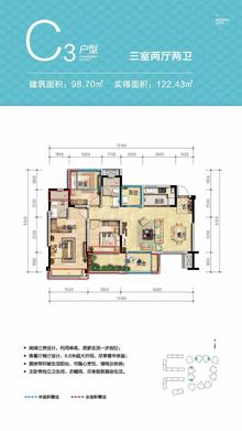 南城星汇1期3室2厅2卫99.00平户型