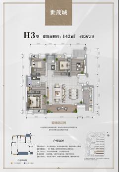 世茂城3期4室2厅2卫142.00平户型