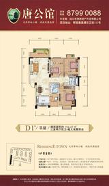 唐公馆 3室2厅2卫 103.83平米