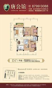唐公馆3室2厅2卫103.83平户型