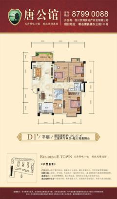 唐公馆3室2厅2卫103.83平户型