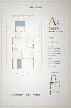 明信凤栖台1期156.27平户型