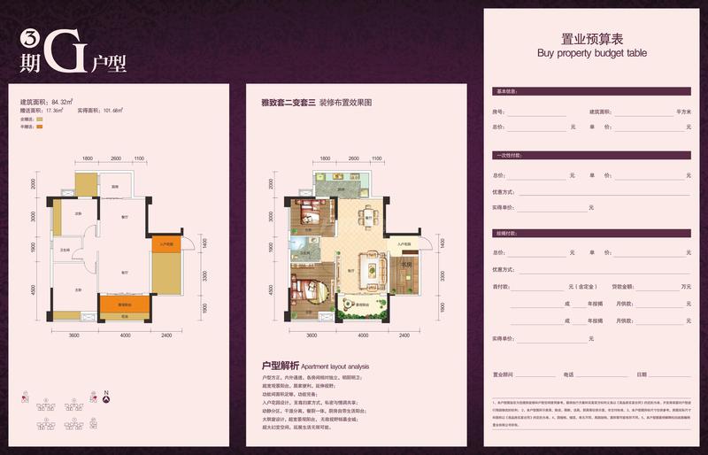 瀚城国际25号楼G户型