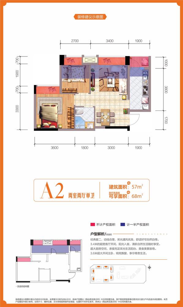 A2户型