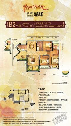 新筑巴伦西亚鼎峰3室2厅2卫88.64平户型