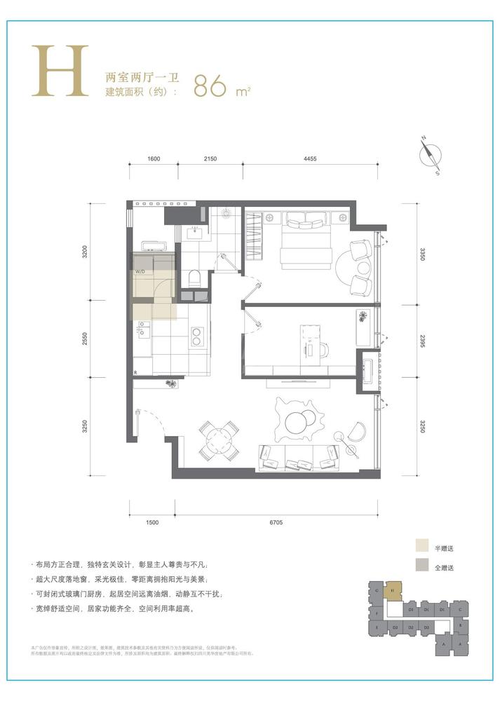 H户型