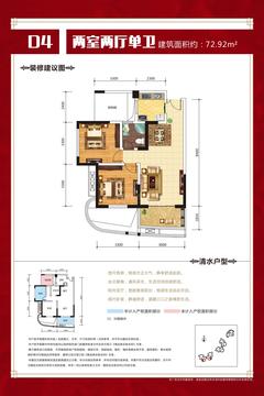 （红树湾三期）轻奢公馆2室2厅1卫72.99平户型