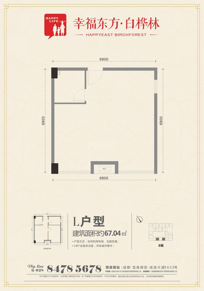 L户型