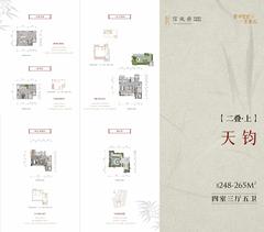 信悦府1期4室3厅5卫248.00平户型