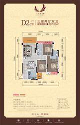 三江春天1期 3室2厅2卫 107.06平米