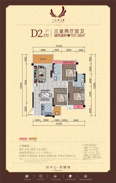 三江春天1期3室2厅2卫107.06平户型