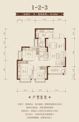 恒大御龙天峰1期 3室2厅1卫 94.39平米