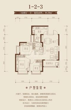 恒大御龙天峰1期3室2厅1卫94.39平户型