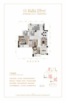 丹凤朝阳（悦澜庭）3室2厅2卫84.09平户型