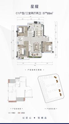 荣景壹号1期3室2厅2卫89.00平户型