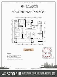 天纪小区(恒大天府半岛七期)3室2厅2卫123.00平户型