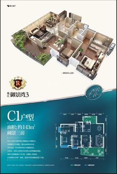 珠江御景湾3室2厅2卫143.00平户型