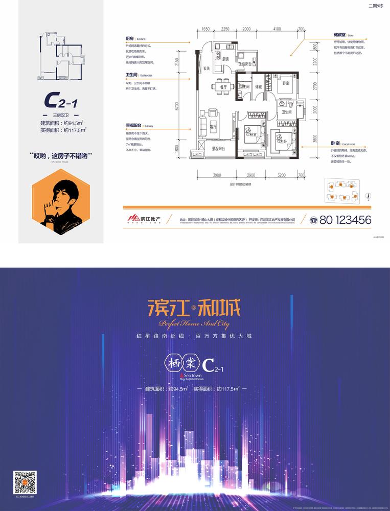 9号楼C2-1