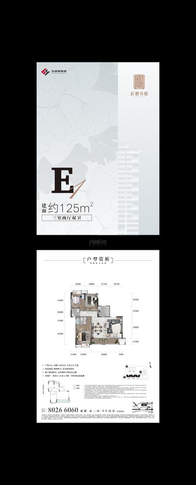 E1户型