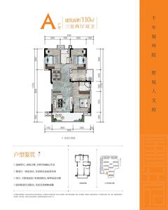 经典唐安府1期3室2厅2卫110.00平户型
