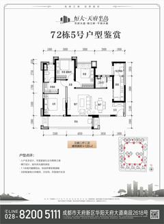 天纪小区(恒大天府半岛七期)3室2厅2卫120.00平户型