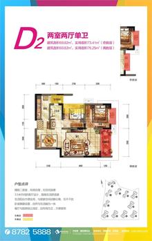 五彩城2期1室2厅1卫69.82平户型