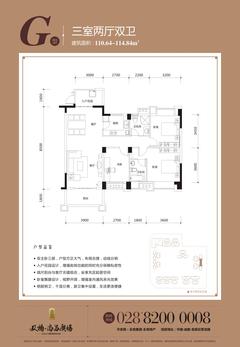 双楠尚品广场3室2厅2卫114.84平户型