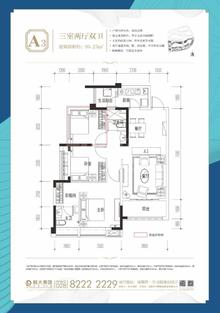 恒大银海湖1期3室2厅2卫99.23平户型