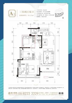 恒大银海湖1期3室2厅2卫99.23平户型