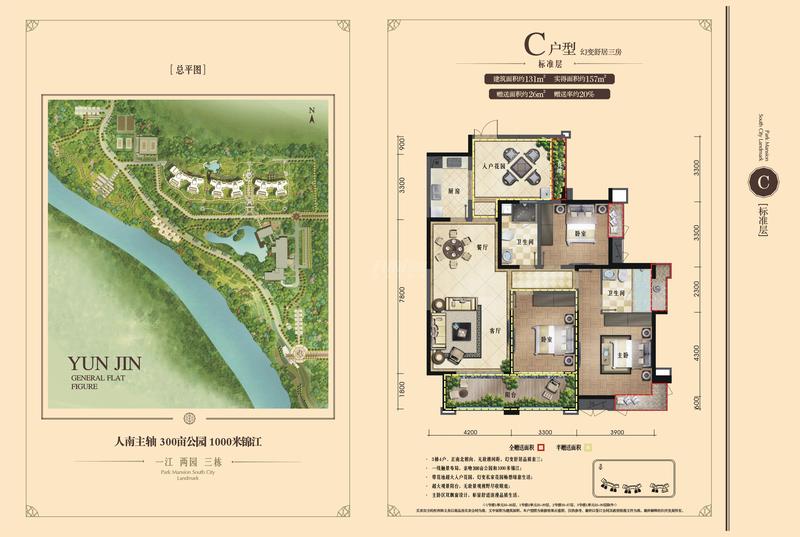 三利云锦C户型3室2厅2卫131平方米